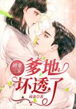 一胎三宝:总裁爹地请克制
