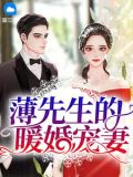 闪婚厚爱:偷心总裁请接招