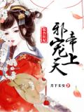 驭兽狂妃:邪帝,宠上天