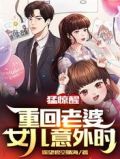 猛惊醒,重回老婆女儿意外时