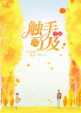 幸福,触手可及
