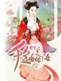 试婚总裁,别太坏