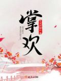 重生美妻夫君请笑纳