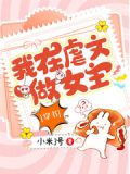 我在虐文做女主