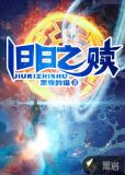 旧日之赎