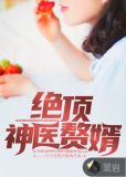 绝顶神医赘婿