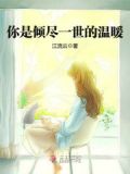 娇妻嫁到:少爷请宠爱