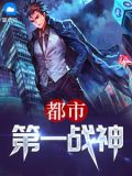 都市无敌战婿