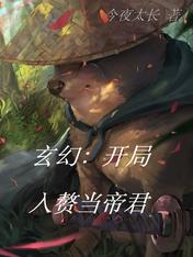 玄幻:开局入赘当帝君