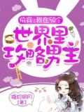 快穿:我在50个世界里攻略男主