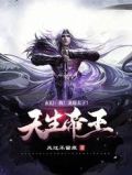玄幻:我!龙庭太子!天生帝王!