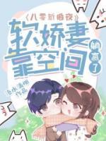 八零新婚夜:软娇妻靠空间躺赢了