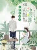 七零新婚夜,包办婚姻也很甜!