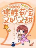 神医萌妃:锦鲤茹宝又奶又甜