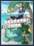 就我没有金手指?