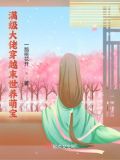 满级大佬穿越末世养萌宝