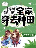 穿越就逃荒:全家穿去种田