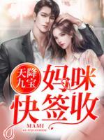 天降九宝,妈咪快签收