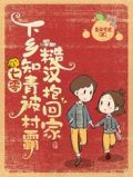 七零:下乡知青被村霸糙汉抱回家