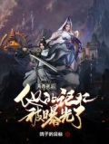 天帝死后,他的记忆被曝光了