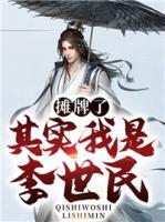摊牌了,其实我是李世民