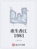 重生香江1981