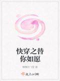快穿之替你如愿
