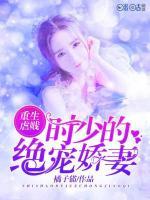 重生独宠:时少夫人太嚣张