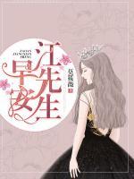 早安,江先生