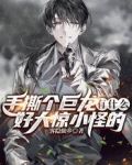 手撕个巨龙有什么好大惊小怪的