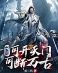 本魔一剑,可开天门,可断万古