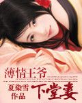 薄情王爷下堂妻