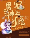 快穿女配逆袭:男神,宠上瘾