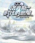海贼,洛克斯时代的恶魔
