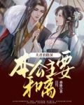 夫君套路深,本公主要和离