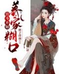 宫斗不如养家糊口
