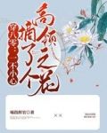 穿八零:一不小心摘了个高岭之花