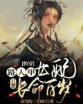 快穿：路人甲女配只想长命百岁