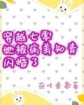 穿越七零,她被病美知青闪婚了