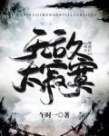 无敌太寂寞,我只想摆烂!