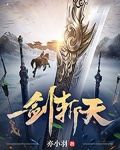 一剑斩天