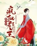 重生后,疯批郡主她杀疯了