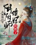 被休后，阴阳师傻妃狂炸了
