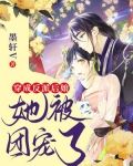 穿成反派后娘,她被团宠了