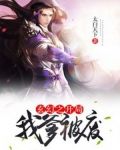 玄幻之开局我爹被废
