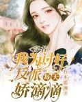 穿书,我为讨好反派每天娇滴滴