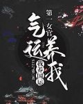 第一女官:气运养我,我养国运