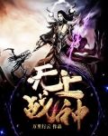 无上战神