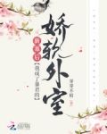 新寡后,我成了新帝的娇软外室