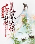 穿梭两界,七零女配她是仙界大佬